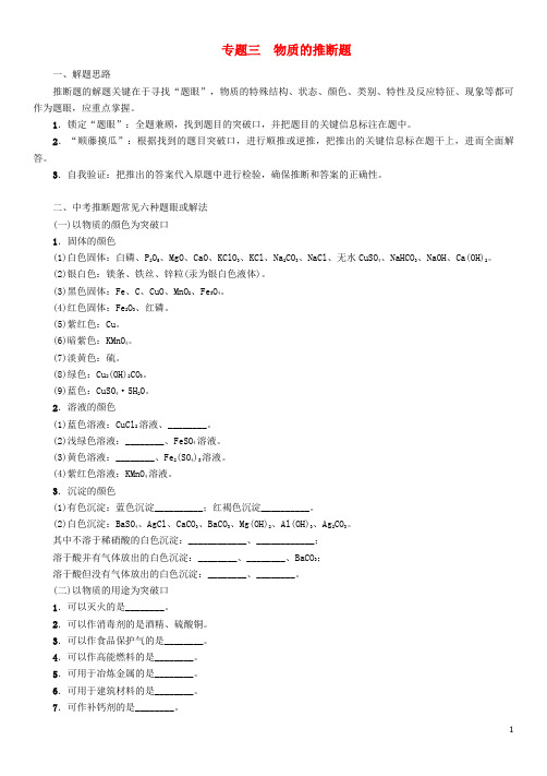 中考命题研究(贵阳专版)中考化学 教材知识梳理精讲 专