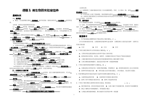 微生物的实验室培养导学案(含答案)