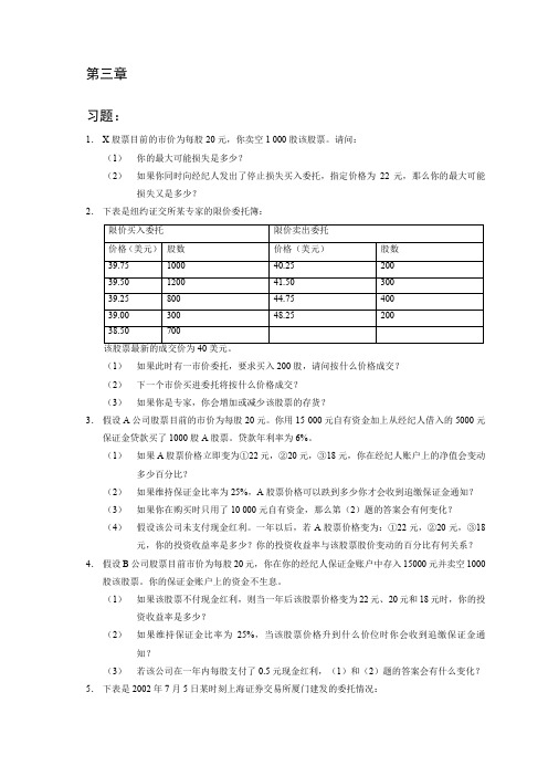 金融市场学第三版课后答案郑振龙张亦春