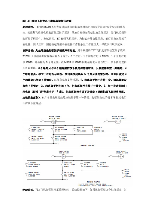 737起落架指示故障