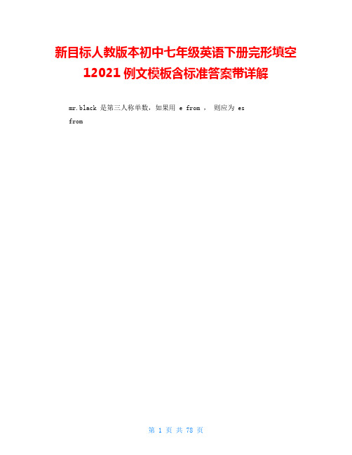 新目标人教版本初中七年级英语下册完形填空12021例文模板含标准答案带详解