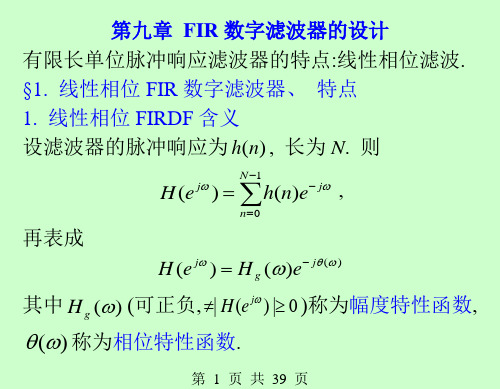 FIR数字滤波器的设计