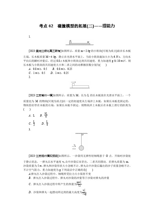 2024新高考物理全程考评特训卷(全word版含解析)-考点42