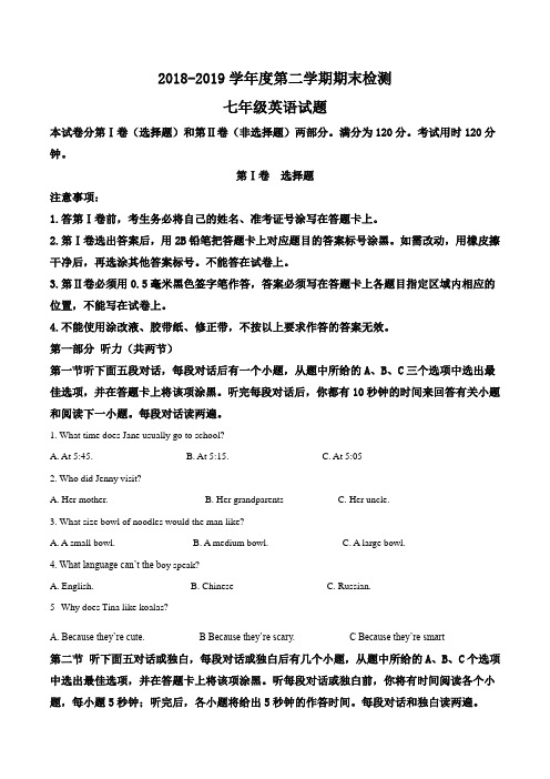 山东省菏泽市郓城一中初中部2018-2019学年七年级下学期期末英语试题(原卷版)