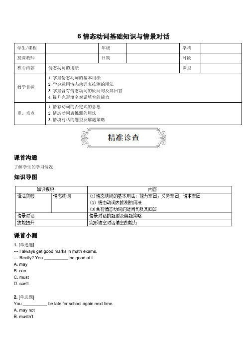 小学英语6年级英语语法专题突破 情态动词基础知识与情景对话(学生版)