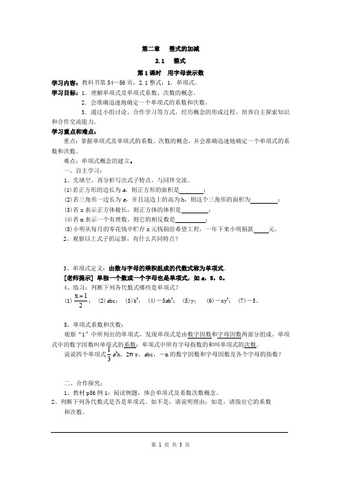 七年级数学上《用字母表示数》学案