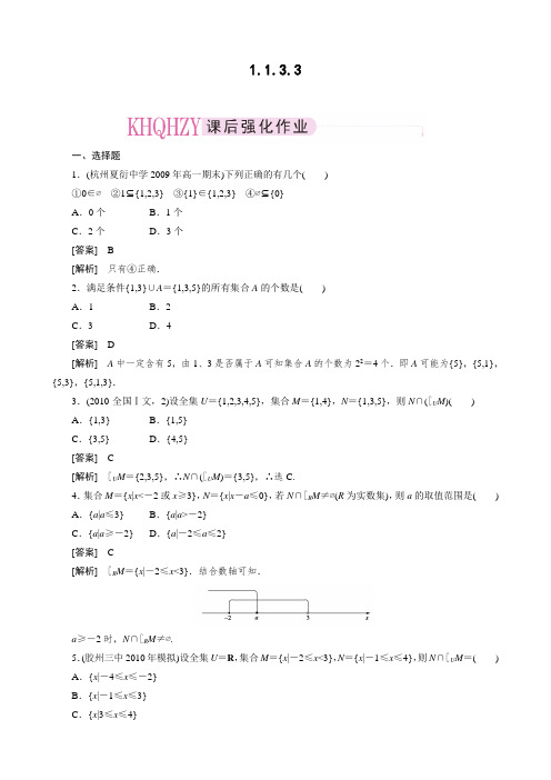 人教版高中数学必修一1.1.3.3课时练习习题(含答案解析)