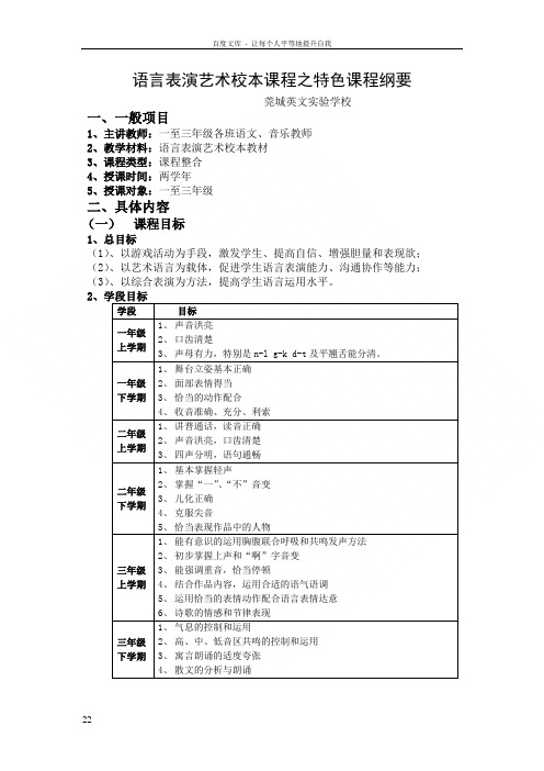 语言表演艺术校本课程之特色课程纲要12