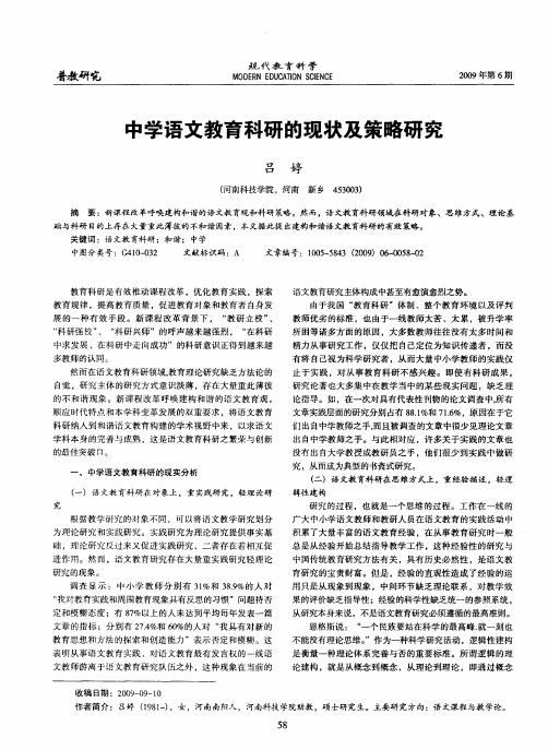 中学语文教育科研的现状及策略研究