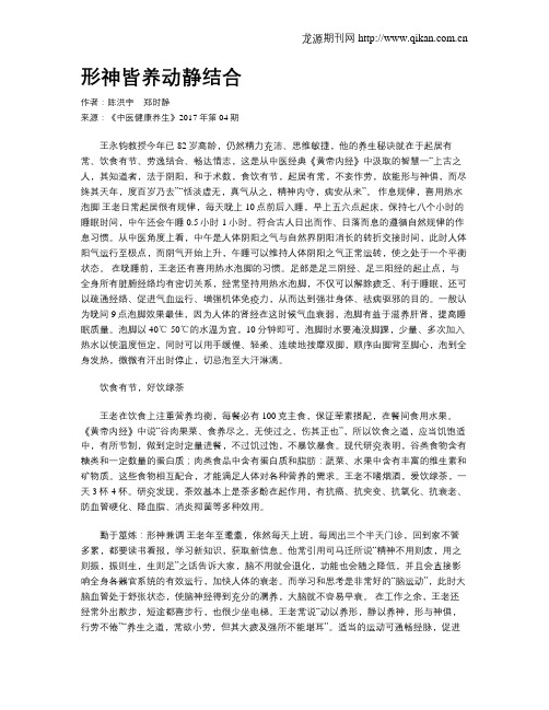 形神皆养动静结合