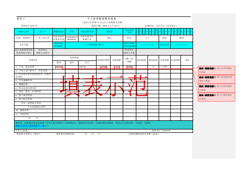 个人所得税纳税申报表