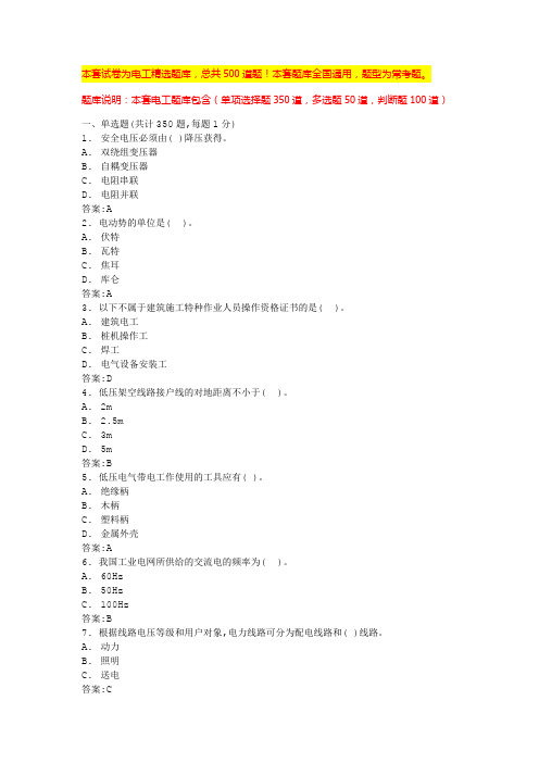 2024常州高压电工题库完整版电工证考试试题及答案(全国通用)