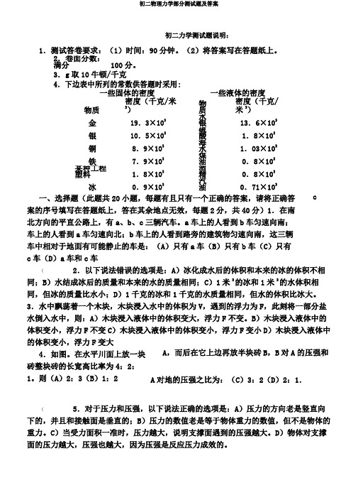 初二物理力学部分测试题及答案