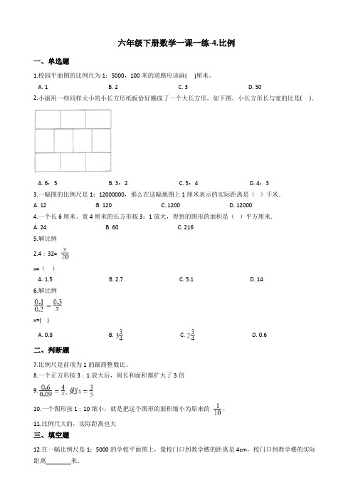 六年级下册数学一课一练-4.比例 苏教版(2014秋)(含答案)