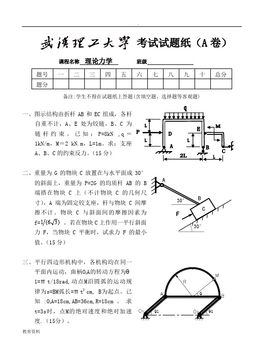 理论力学试卷武汉理工大学