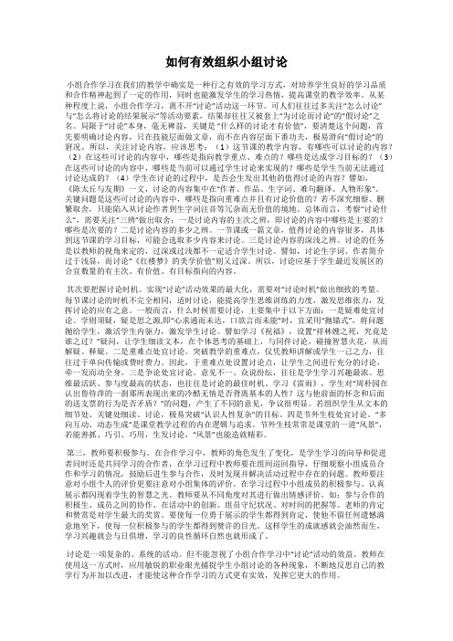 如何有效组织小组讨论