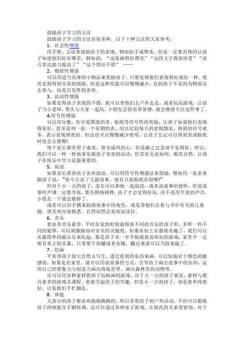 鼓励孩子学习的方法