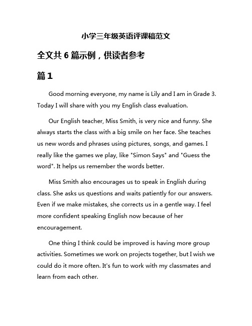 小学三年级英语评课稿范文