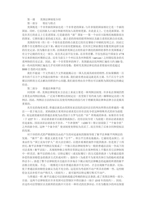 法律英语1 4 7课文翻译