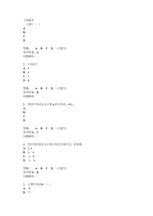 工程数学(线性代数与概率统计)