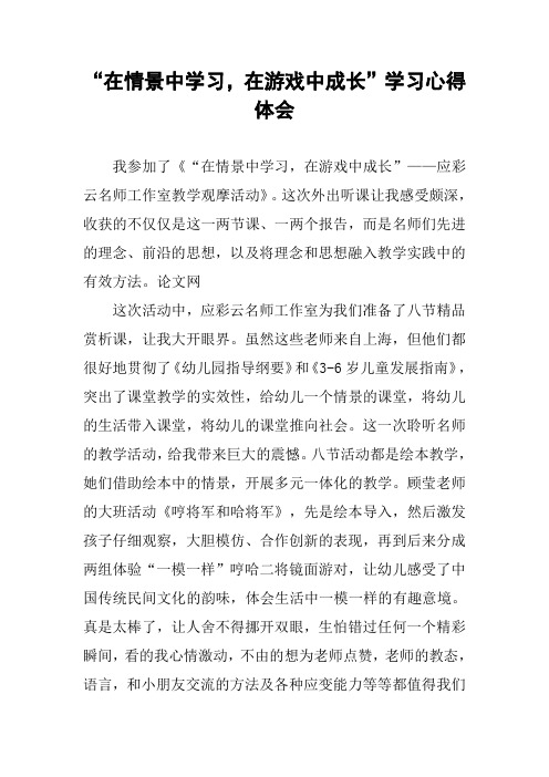 “在情景中学习,在游戏中成长”学习心得体会