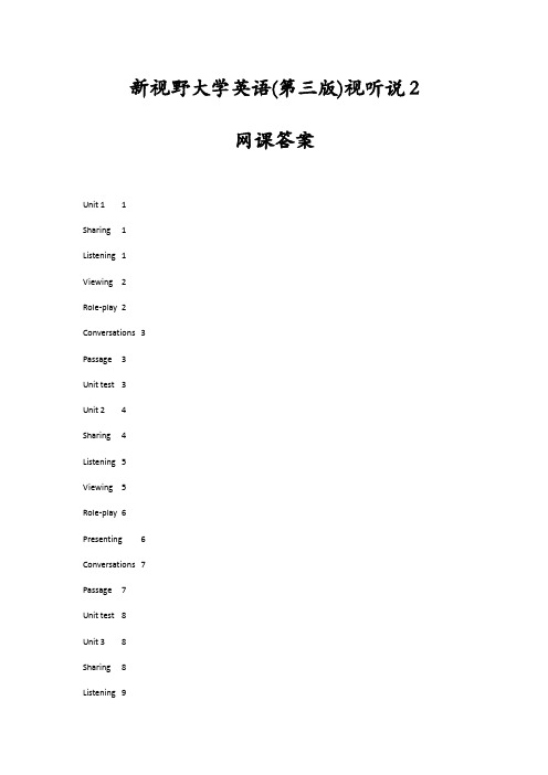 新视野大学英语(第三版)视听说2