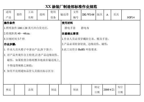 塑胶件喷油作业指导书