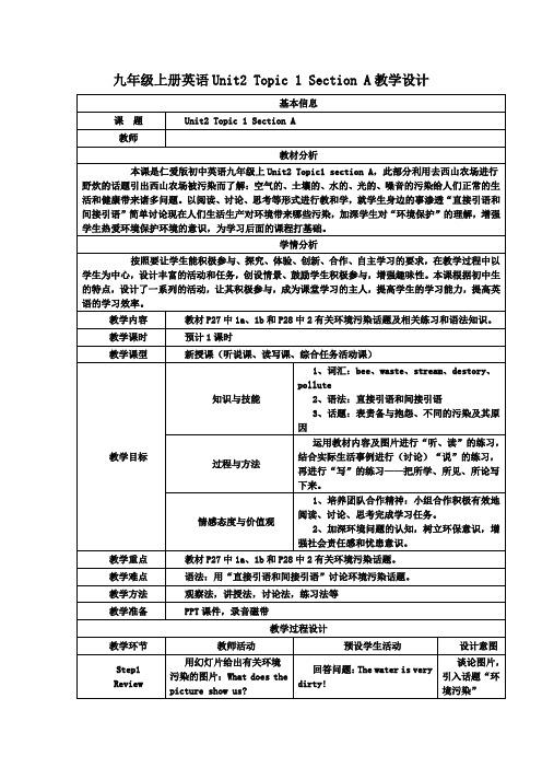 科普版九年级英语上册《Topic 1 Pollution has caused too many problems.  Section A》优质课教案_0