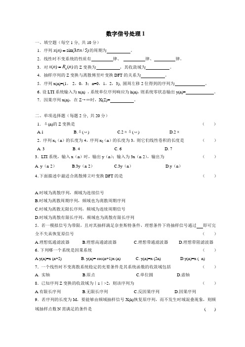 数字信号处理期末试题及答案