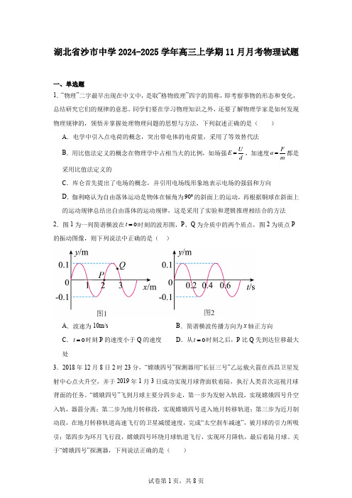 湖北省沙市中学2024-2025学年高三上学期11月月考物理试题