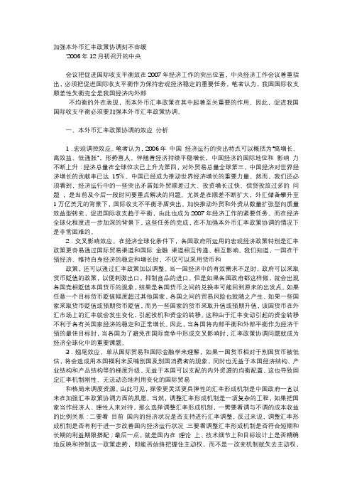 应用文-加强本外币汇率政策协调刻不容缓