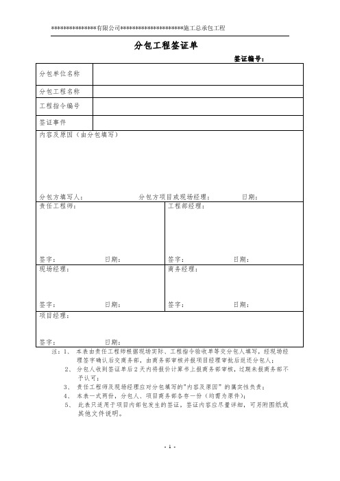 分包工程签证单