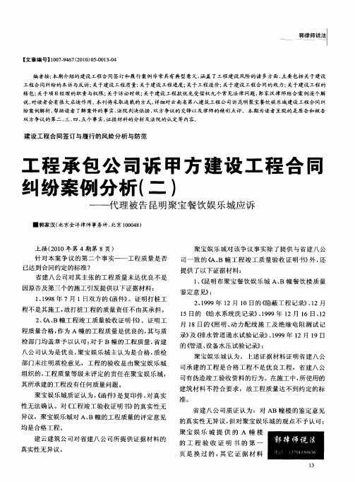 工程承包公司诉甲方建设工程合同纠纷案例分析(二)——代理被告昆明聚宝餐饮娱乐城应诉