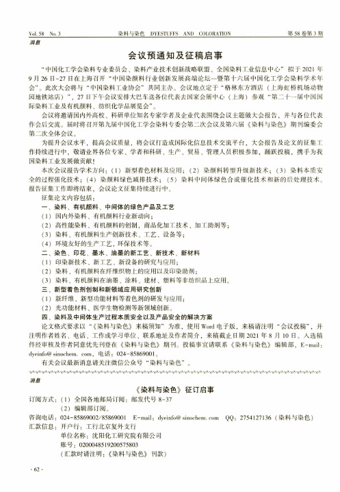 会议预通知及征稿启事