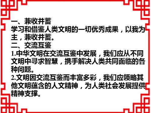 中考道德与法治复习课件 九年级第二框 与世界深度互动