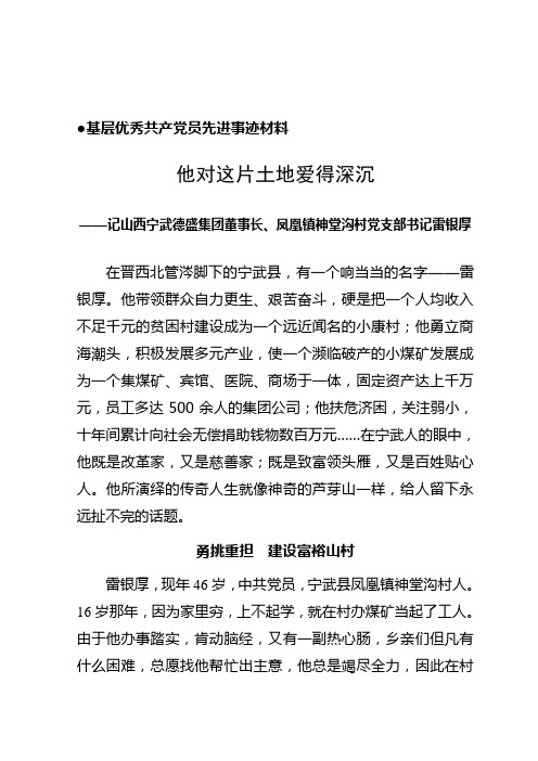 雷银厚先进事迹材料(doc 8页)(全面优秀版)