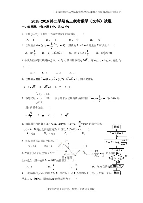 广东省2016届高三五月联考模拟数学文科试题