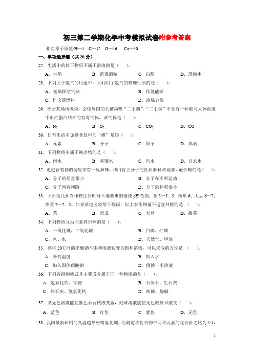 初三化学下学期期末考试试卷及答案