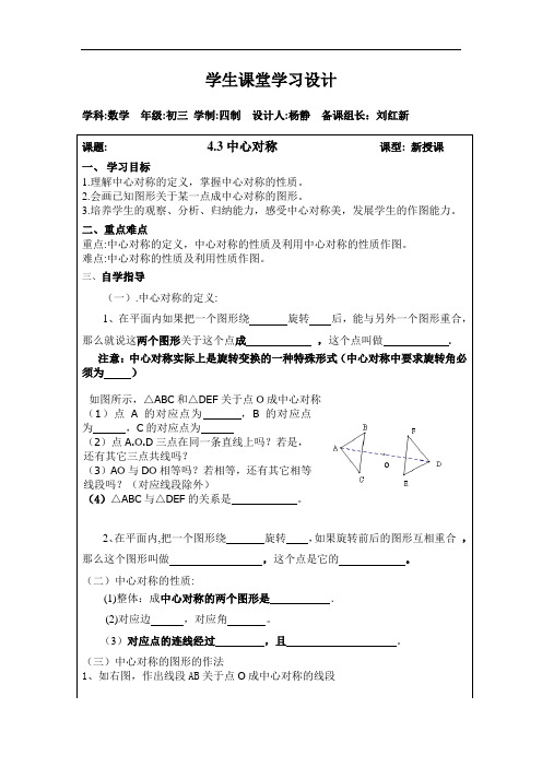 4.3《中心对称》word省优获奖教案 鲁教版八年级上册