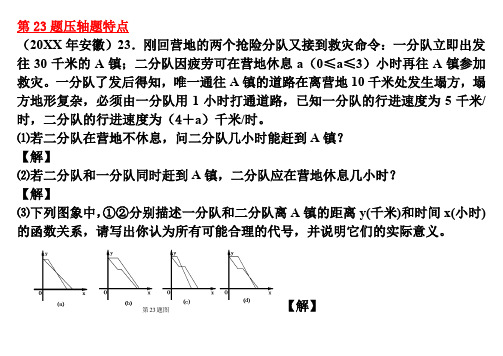 近六年安徽中考数学压轴题特点