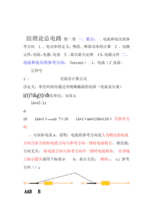 大学电路知识点梳理