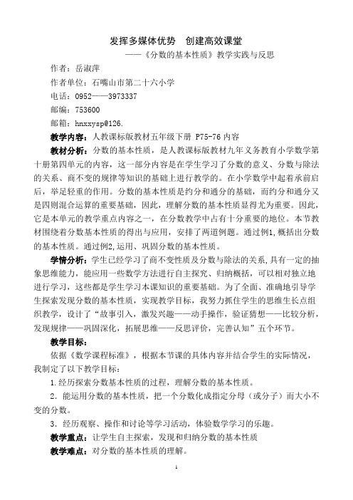 分数的基本性质案例与反思