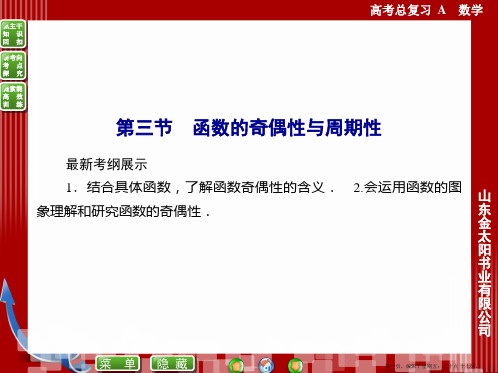 2016届高三数学人教A版文科一轮复习课件 第二章 函数、导数及其应用 2-3