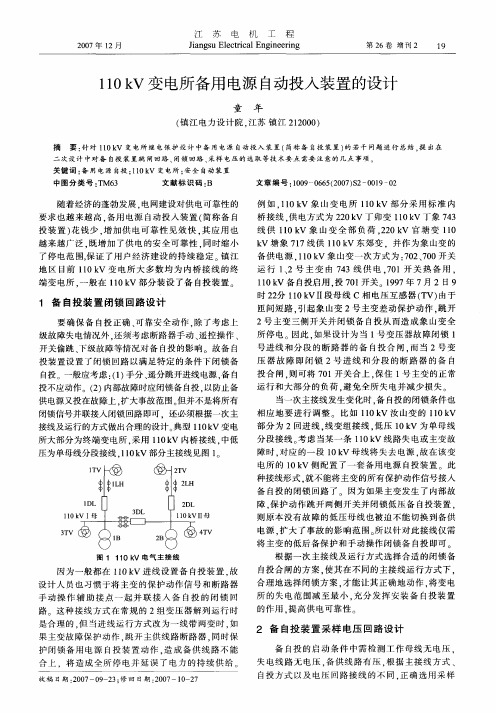 110 kV变电所备用电源自动投入装置的设计