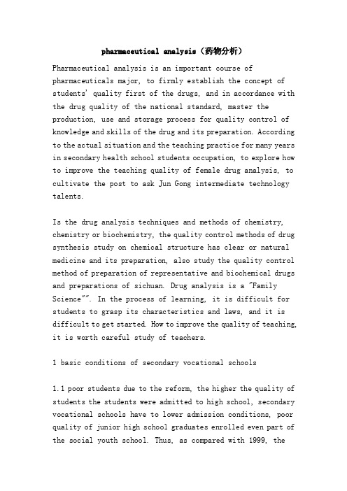 pharmaceuticalanalysis（药物分析）