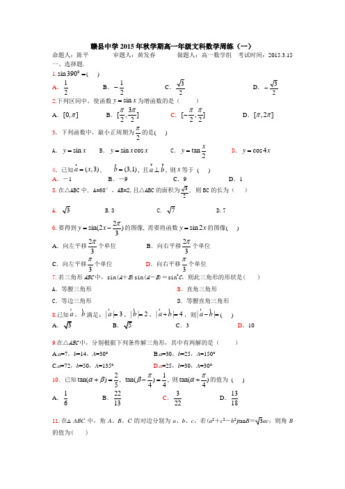 赣县高一数学下学期第一周周练