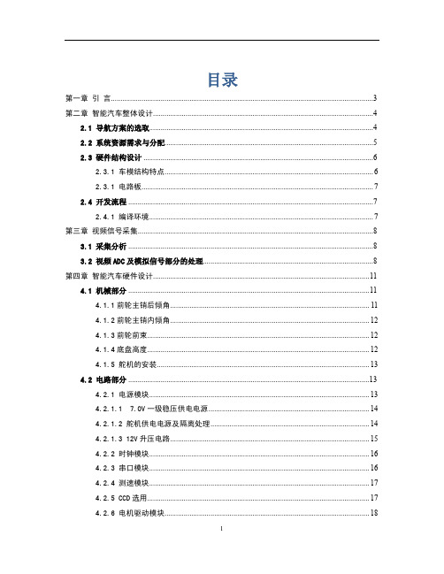 飞思卡尔智能车摄像组技术报告