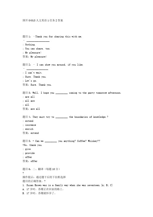 国开04013人文英语1任务2答案