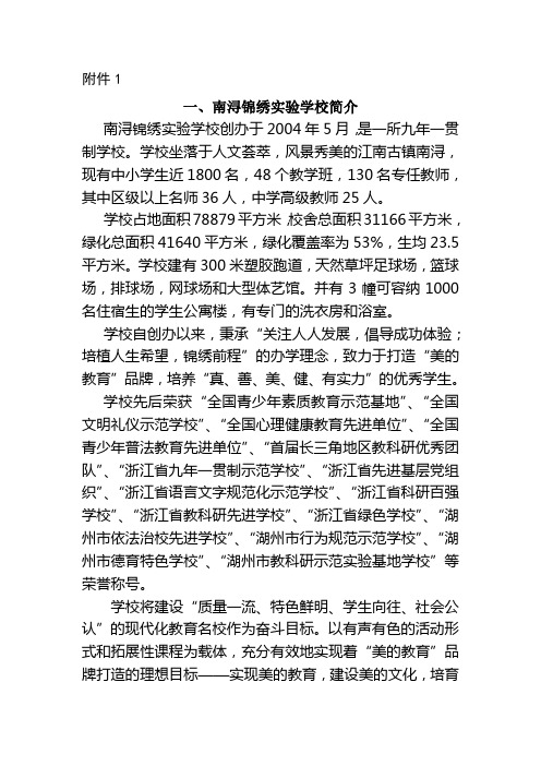 上外附属浙江宏达南浔学校简介-南浔区