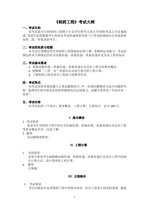 翻译硕士专业学位全国联考大纲